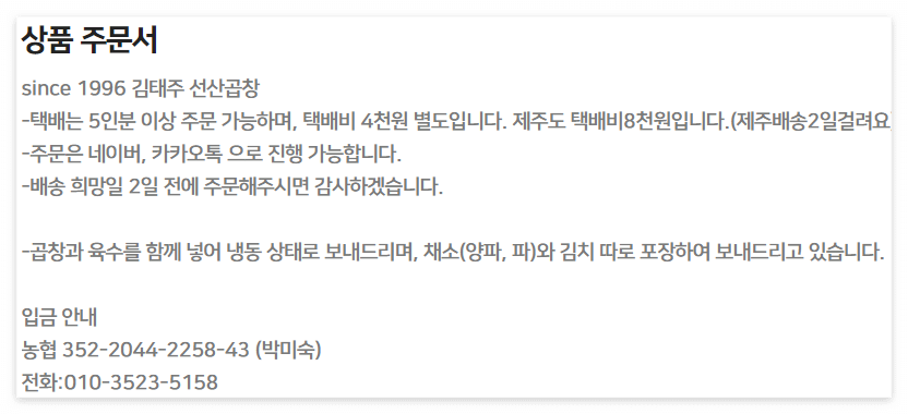 김태주선산곱창-온라인-상품주문서-안내