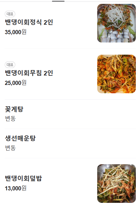 강화도 만복정 메뉴 가격