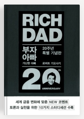 부자아빠 가난한아빠 도서