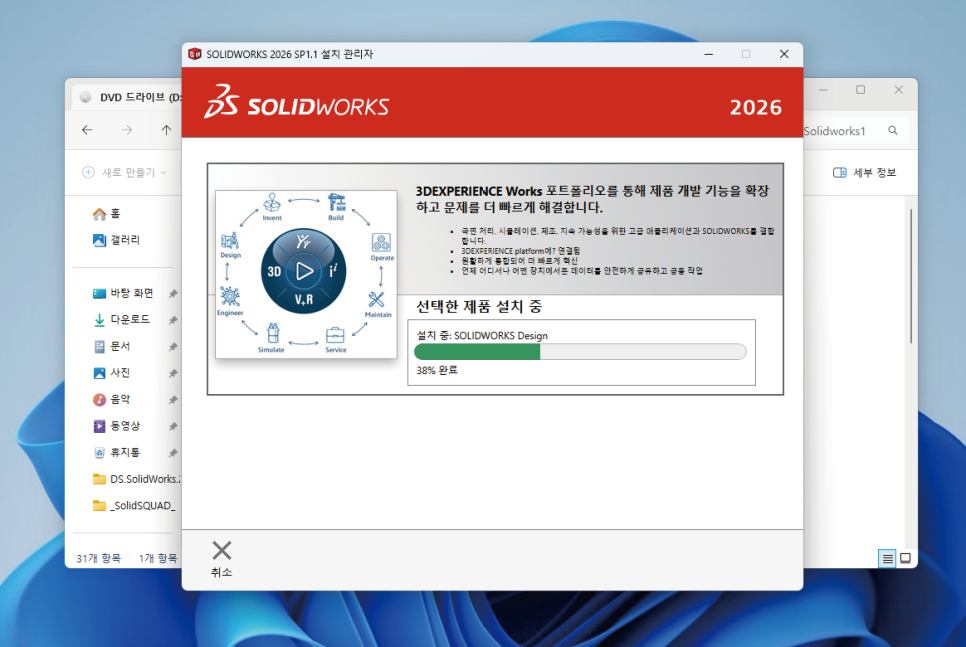 SOLIDWORKS 2026 설치 진행률 화면