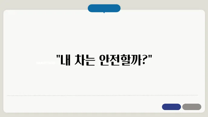 자동차 검사