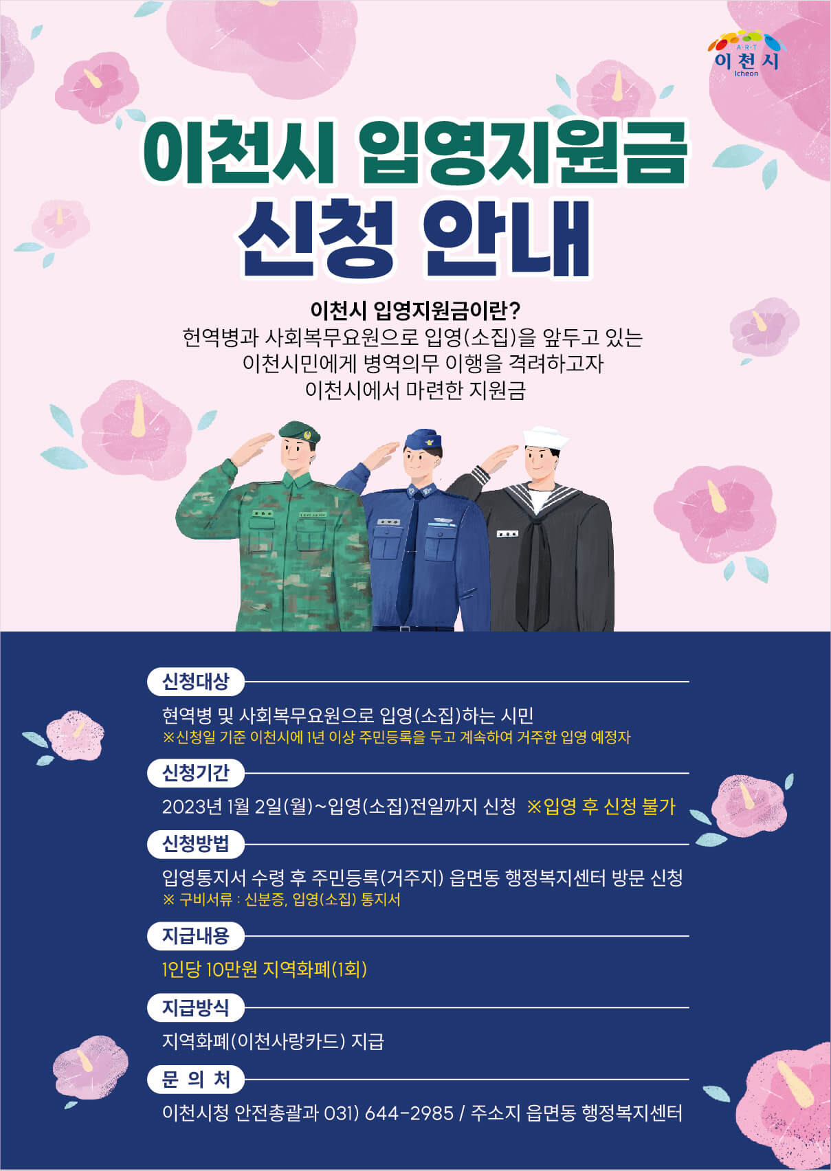 이천시 입영지원금