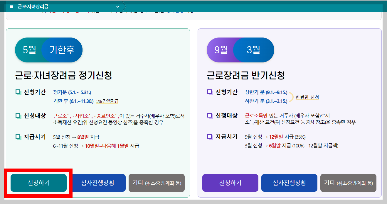 근로장려금 정기 신청