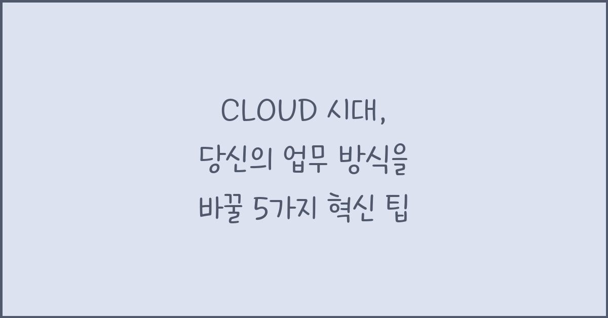 CLOUD