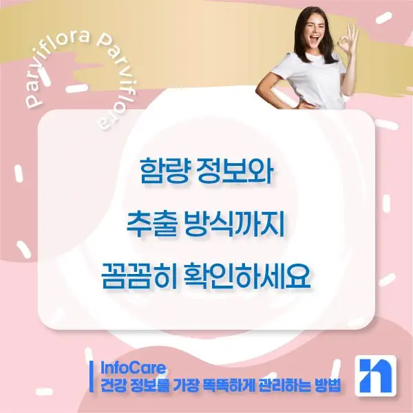 흑생강 파비플로라 복용법, 부작용, 주의사항
