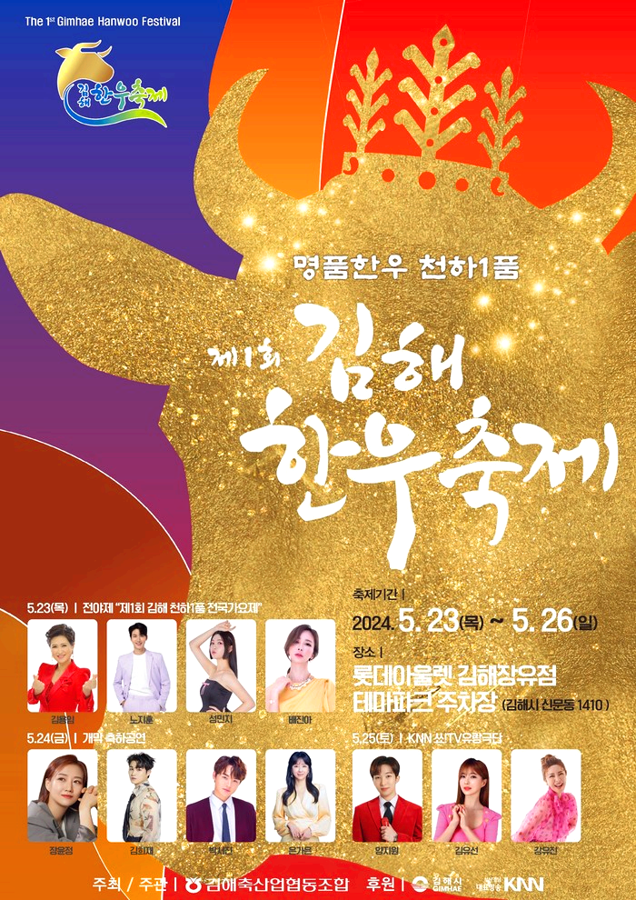 김해한우축제