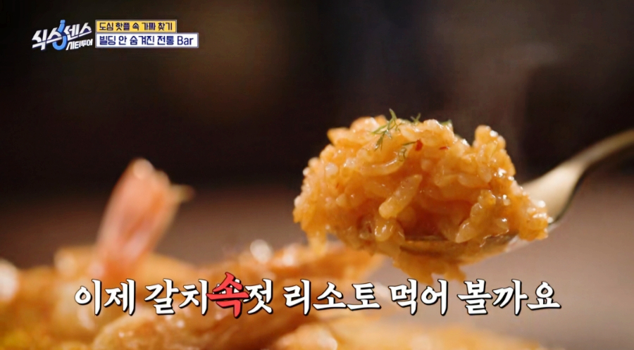 식스센스 시티투어 전통 바 조선시대 위스키바 식혜 칵테일·묵은지 맥앤치즈·갈치속젓 리소토까지! 명동 숙희