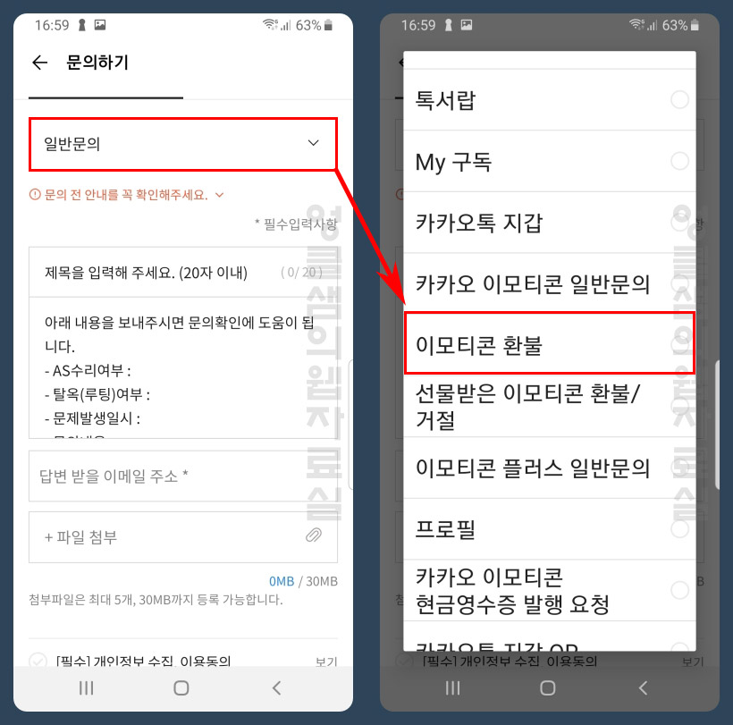 카카오톡 이모티콘 환불 신청하기