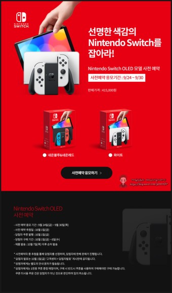 닌텐도 스위치2 가격과 사전예약 출시일