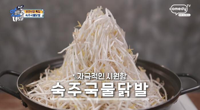 맛녀석-숙주국물닭발