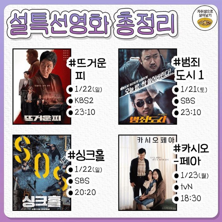 설날 영화 추석 명절 영화 볼만한곳 추천
