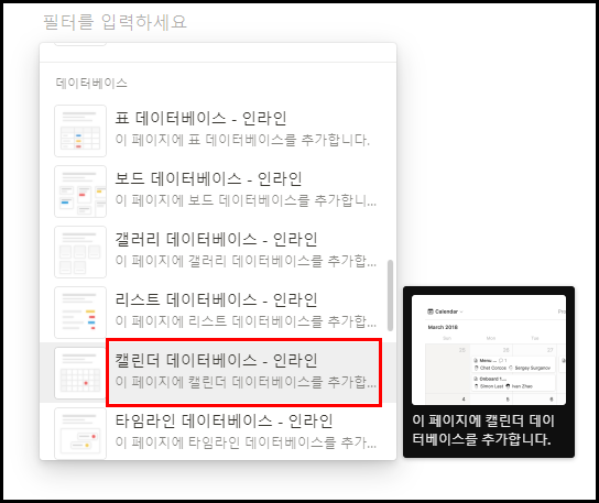 캘린더 데이터베이스 - 인라인