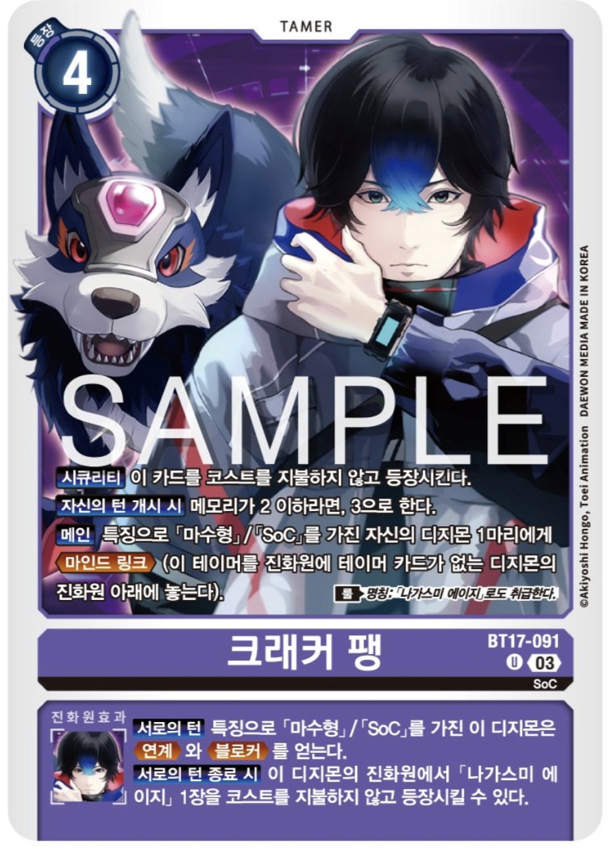 디지몬카드게임 신규 부스터팩 BT17 시크릿 크라이시스 카드 살펴보기 BT17-091 크래커 팽