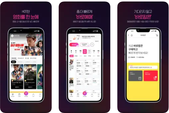 롯데시네마 앱 설치 다운로드 받기(출처-어플 다운로드 소개문)