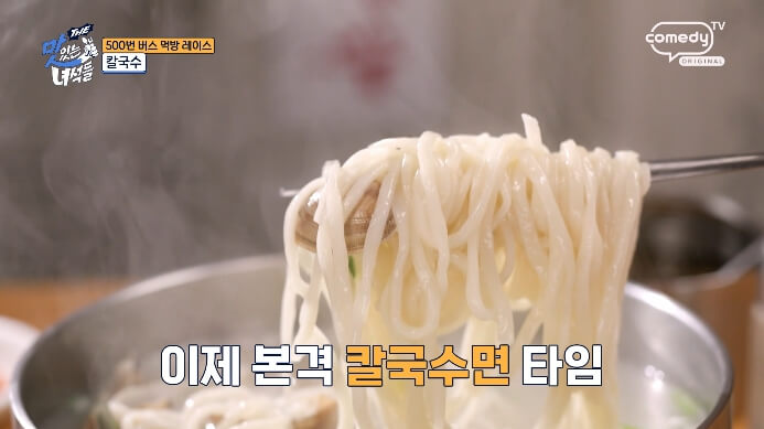 맛녀석-칼국수