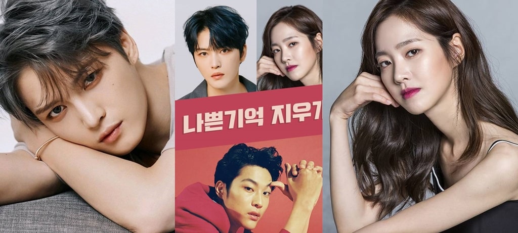 MBN 금토 드라마 나쁜 기억 지우개
