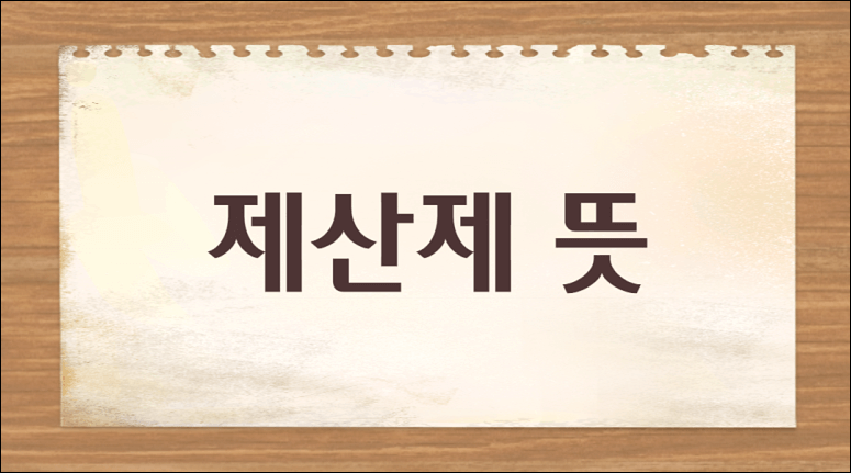 텀스 소화제 효능 부작용