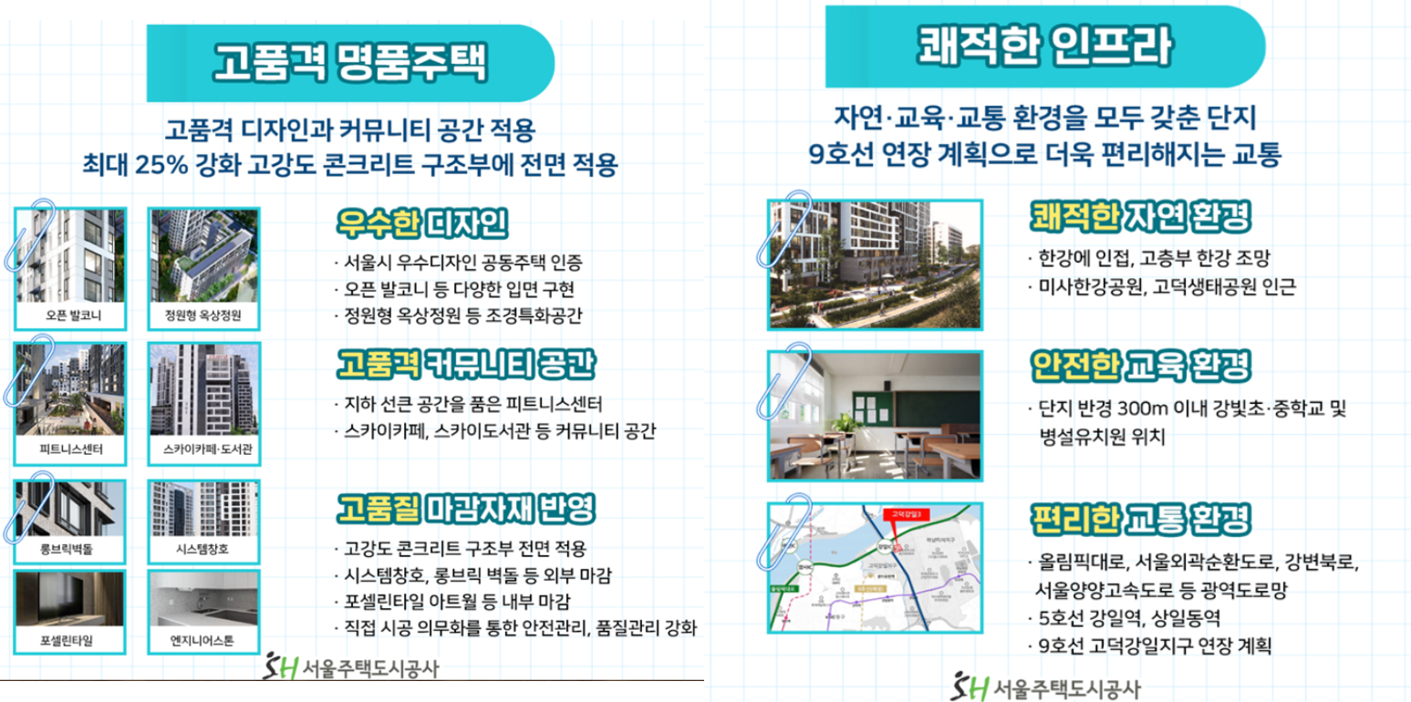 고덕강일 3단지 소개