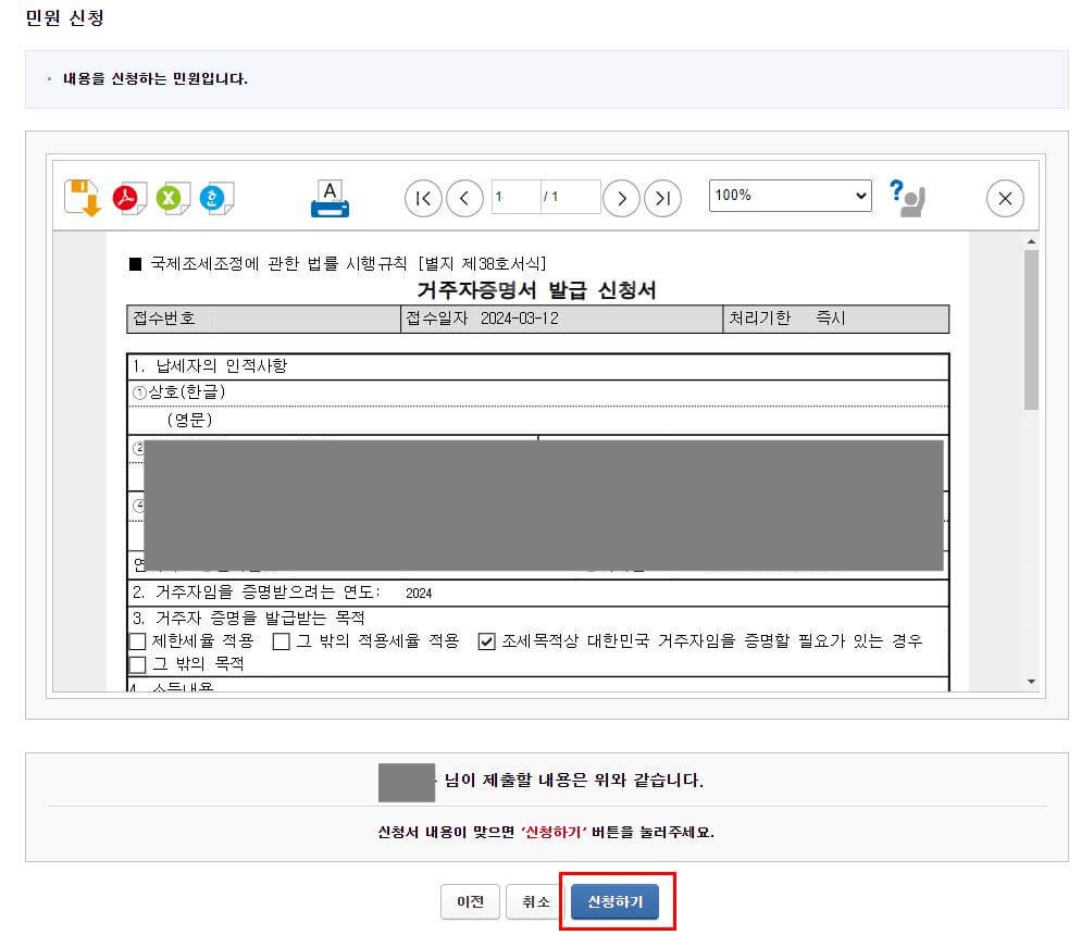 거주자증명서-발급-신청서-확인