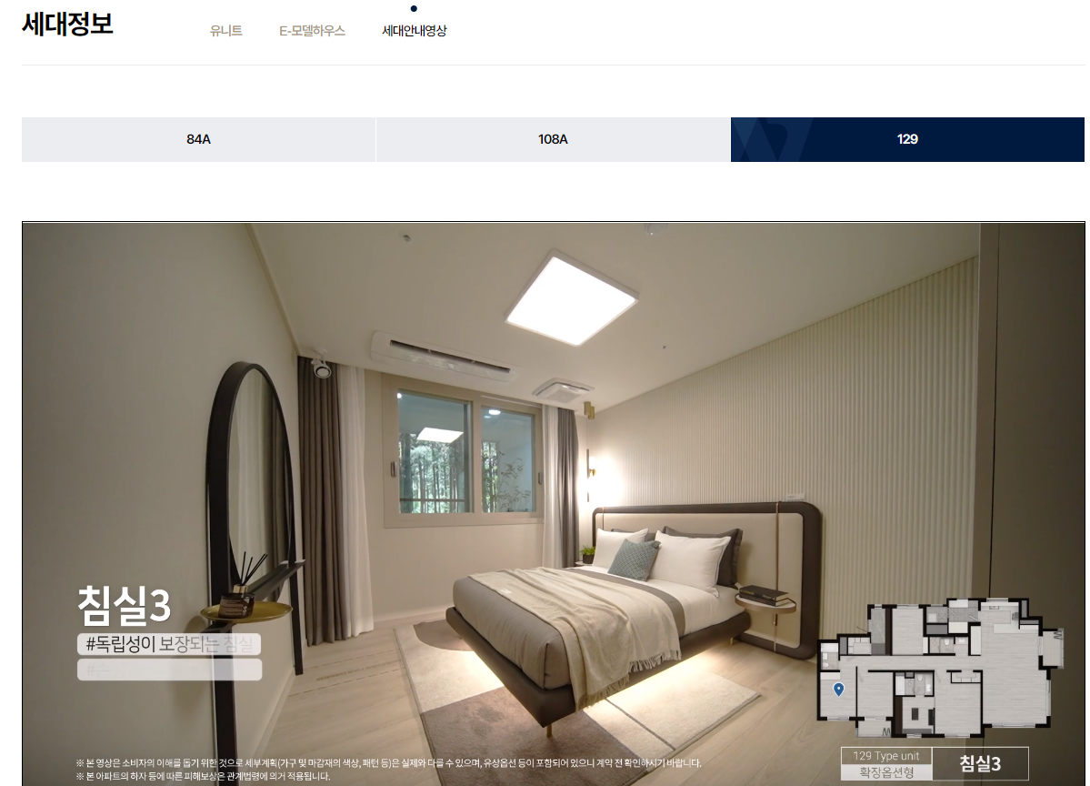 위파크 제주 2단지 홈페이지, 견본 주택, 모델 하우스 129m2 침실3