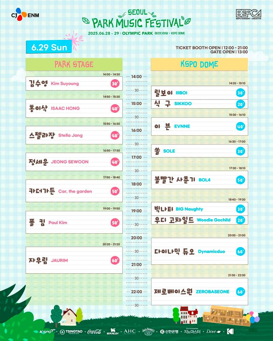 2025 서울파크뮤직페스티벌