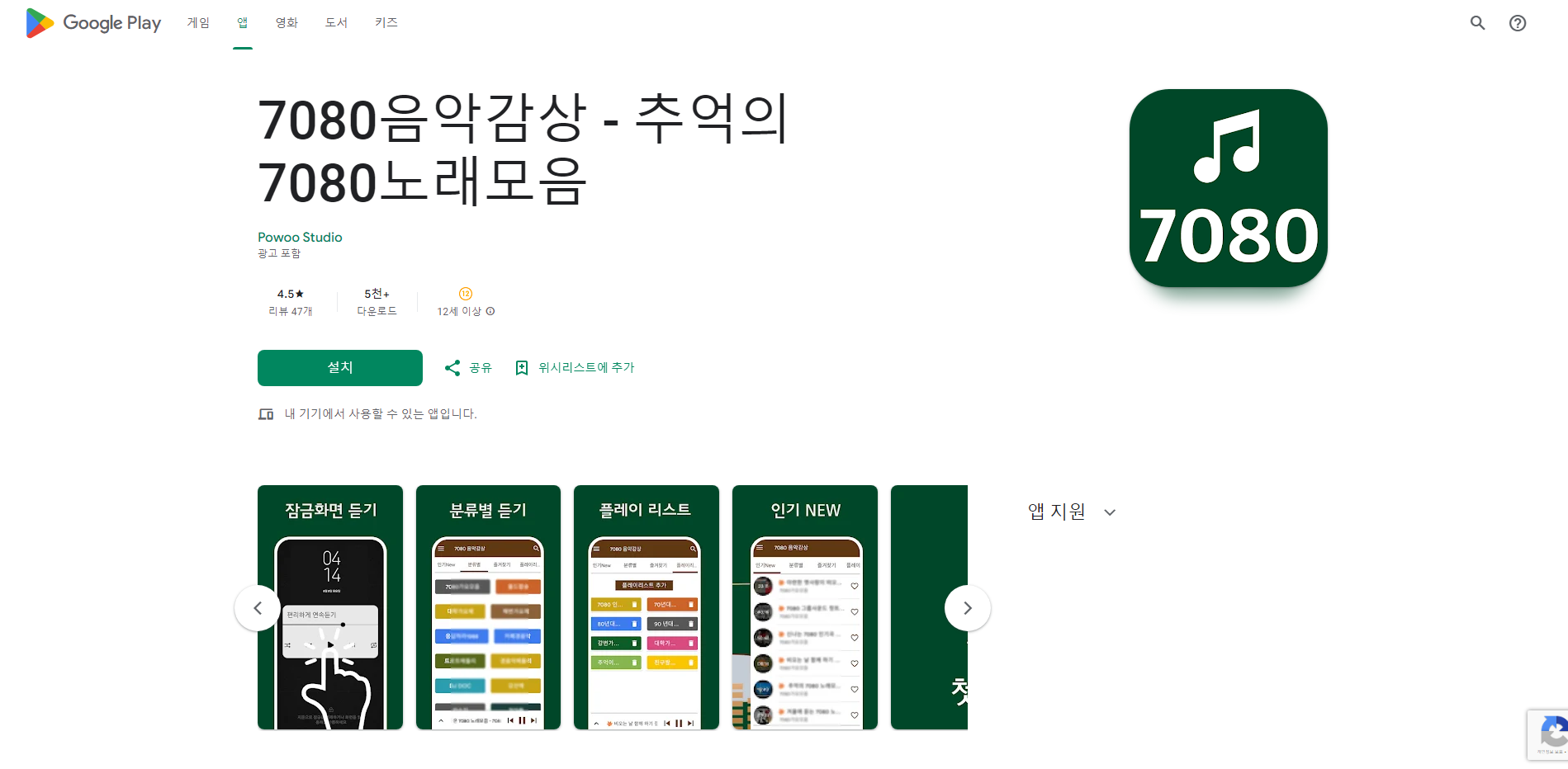 추억의 7080 노래모음 듣기 어플, 대학가요제, 해변가요제, 포크송 7080 노래감상 하기