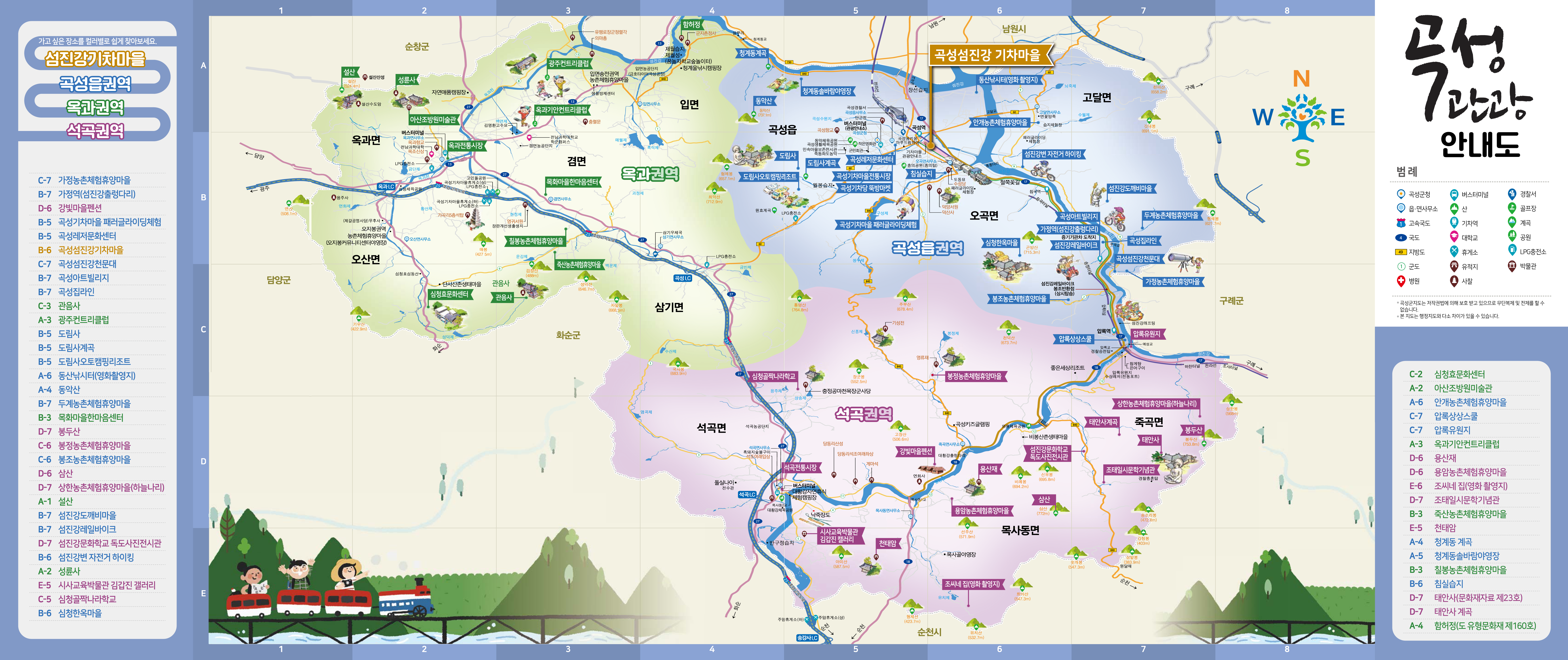 곡성 관광 안내도