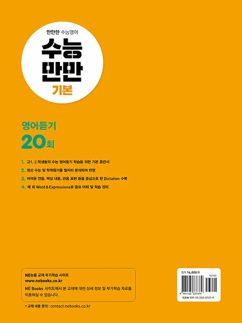 수능만만 전과정 답지와 정답 해설집_8