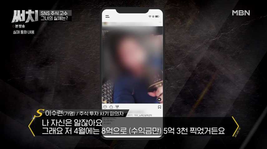 써치-SNS-주식-고수-근황