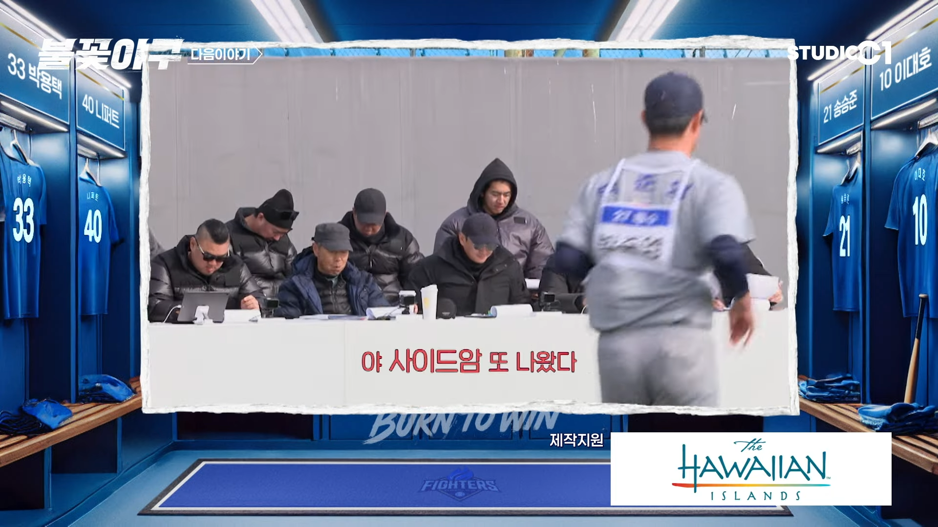 불꽃야구 방송 1회