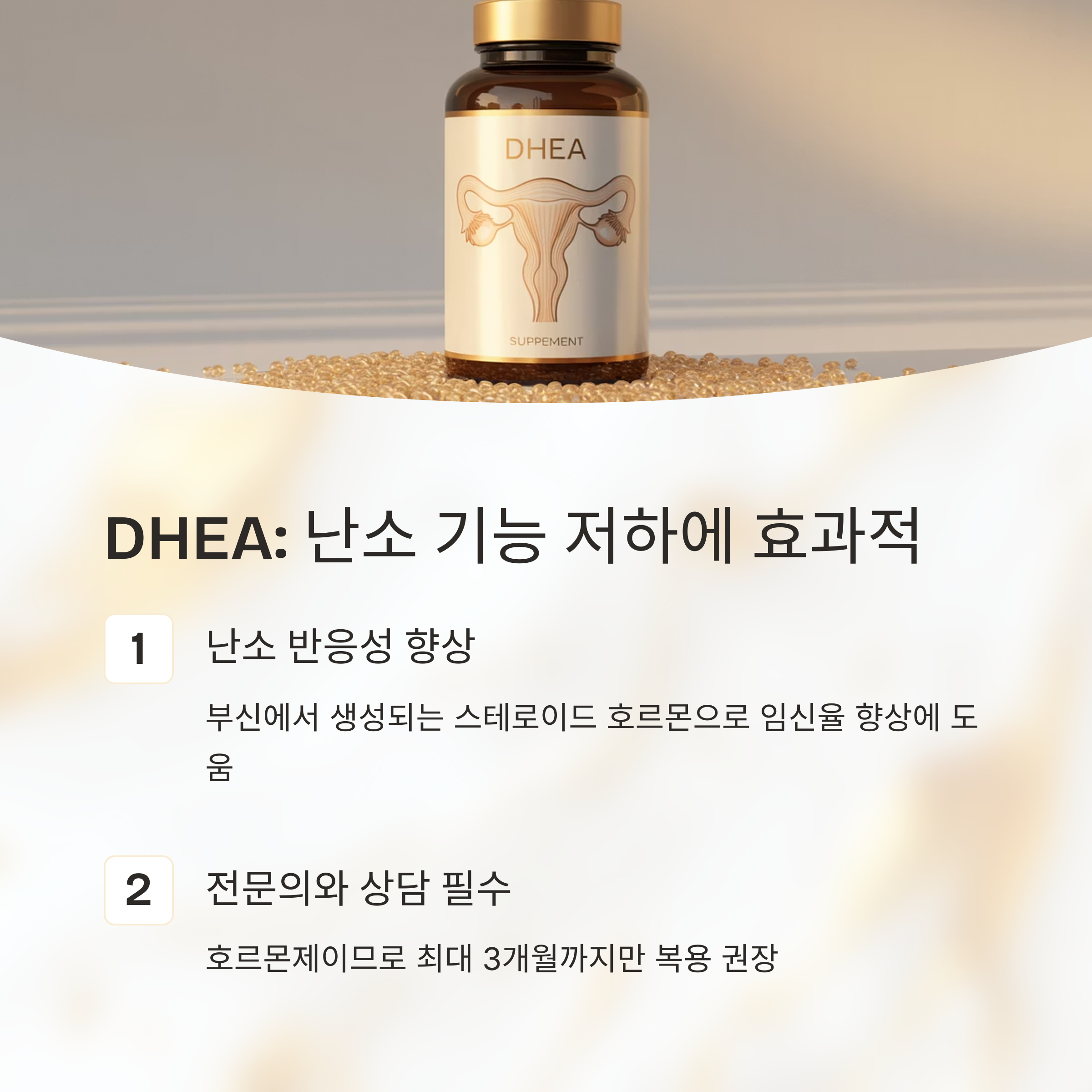 "DHEA"라고 적힌 건강 보조제 병이 놓여 있으며, 병에는 여성 생식 기관의 일러스트가 그려져 있다.