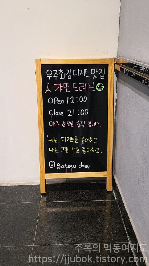 인천-부평-갸또드레브-영업-시간