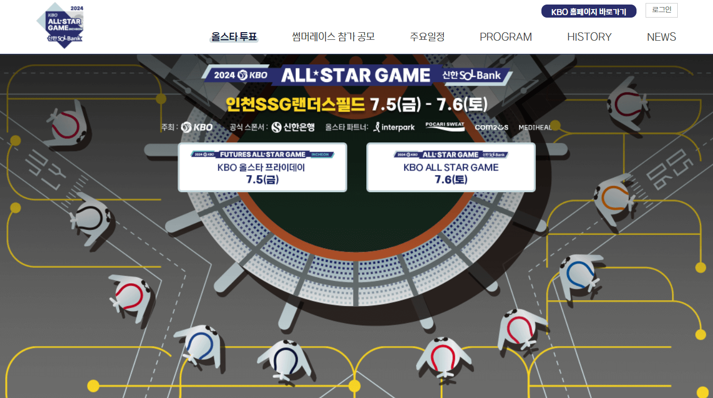 KBO 올스타전 예매 바로가기 방법 가격 중계일정