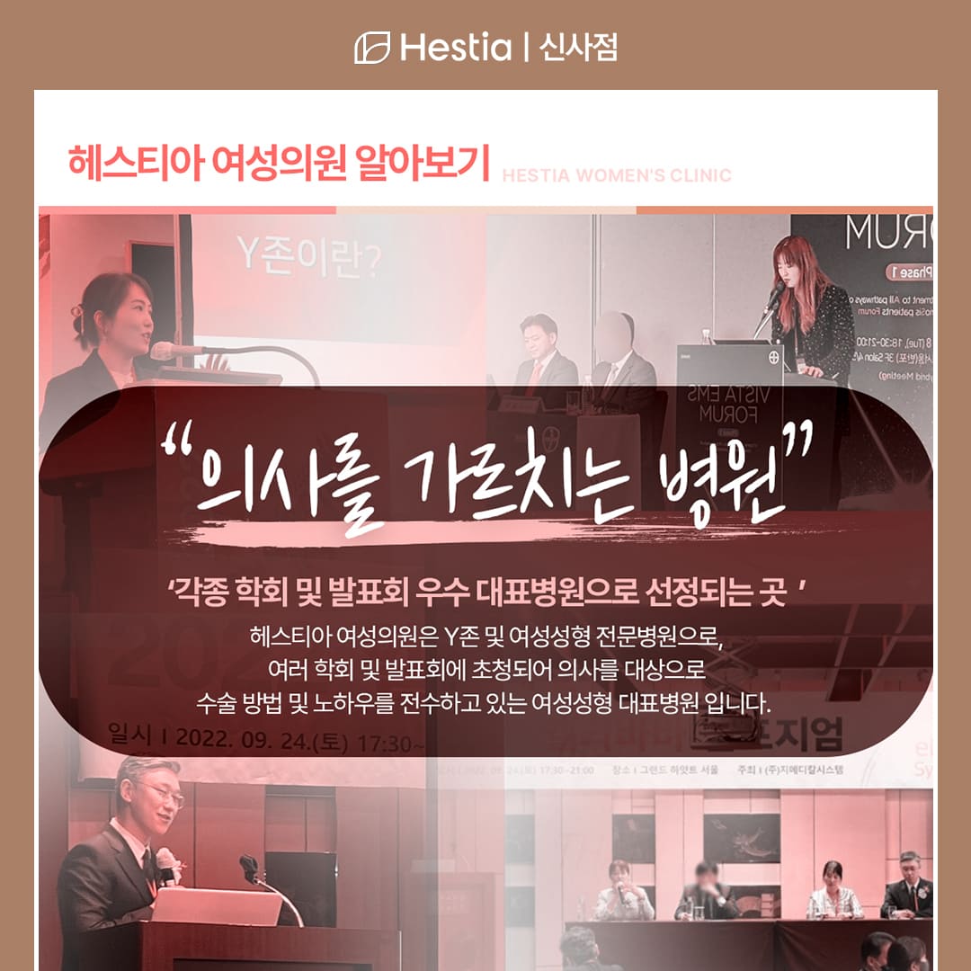 헤스티아여성의원 신사본점 의사를 가르치는 병원