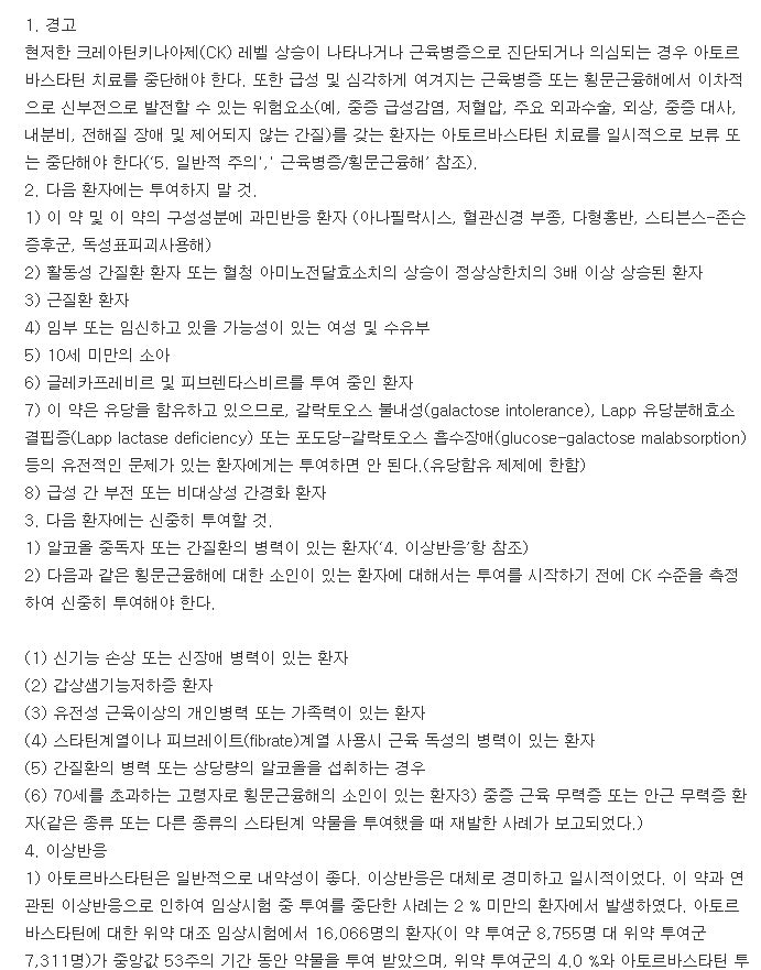 리피토정40mg-복용-주의사항