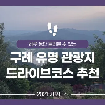 구례 여행코스 추천 섬진강 드라이브 코스와 계곡 정보_15