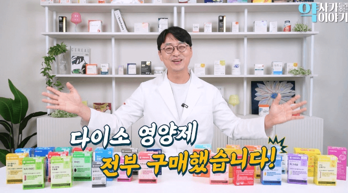 다이소 영양제 약사 반응 &ndash; 전문가들은 어떻게 평가할까?