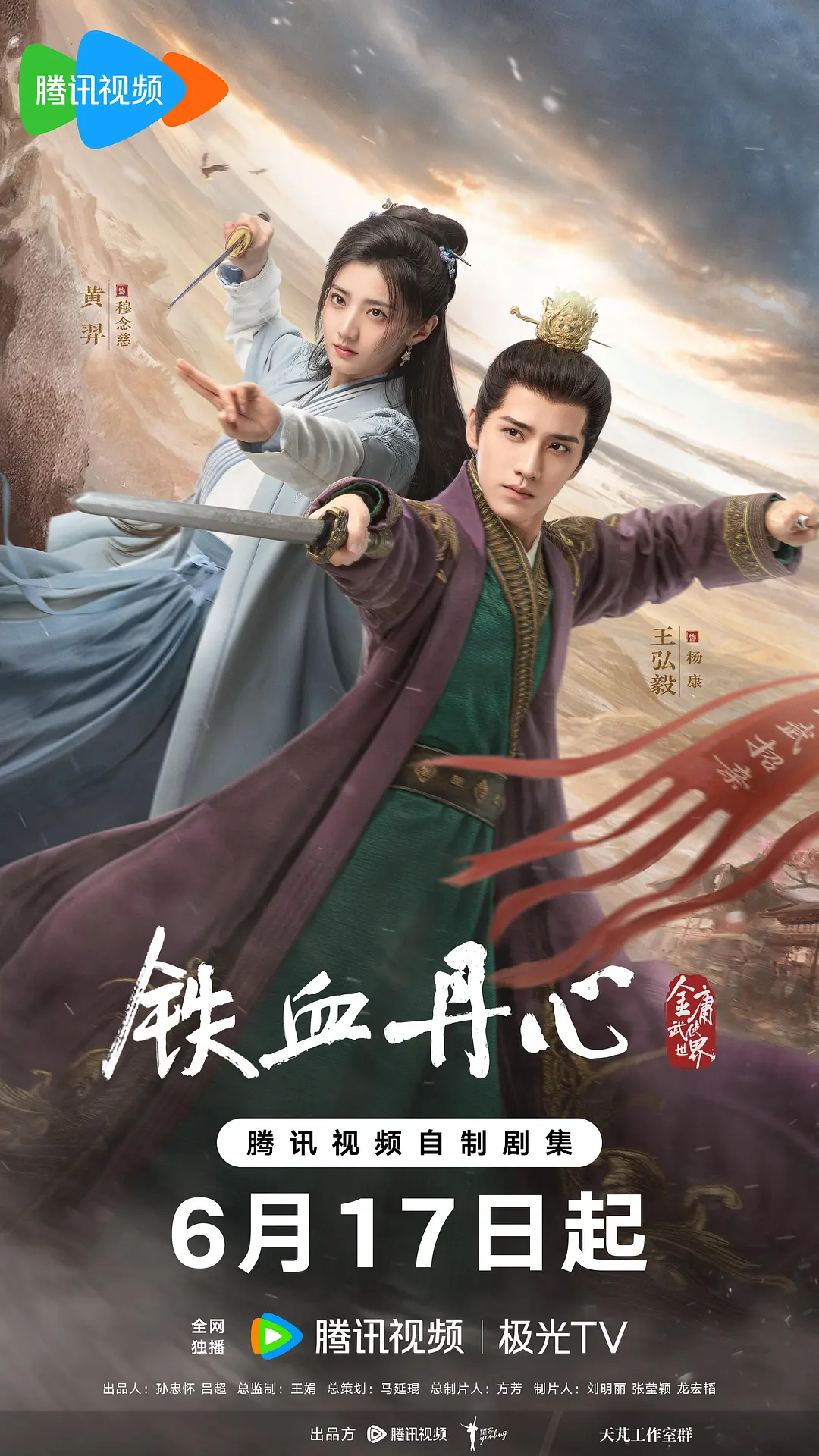 양강과 목염자 포스터