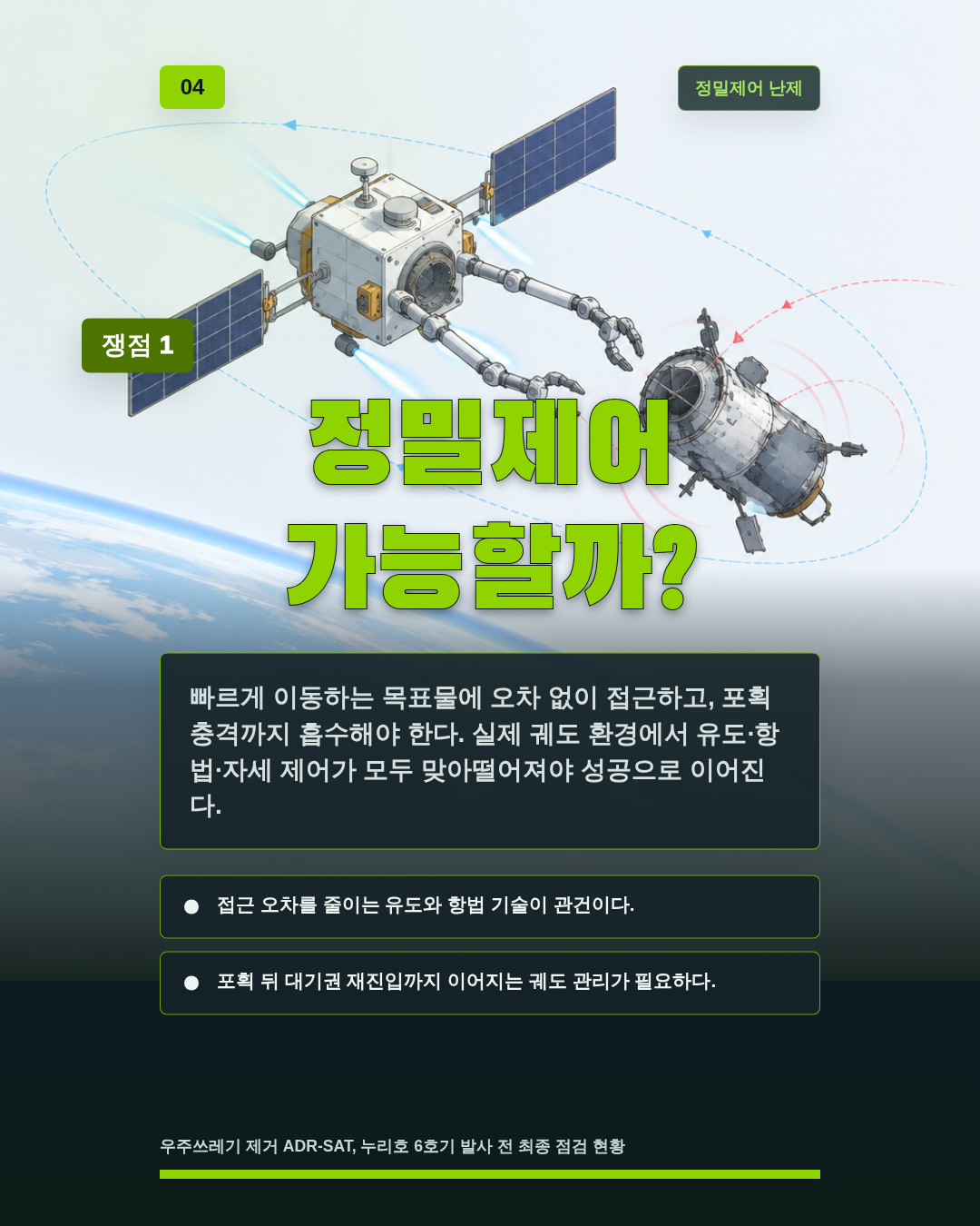 정밀제어 가능할까?