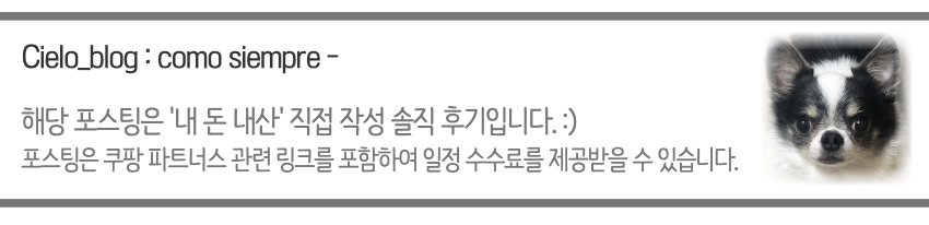 내돈내산,파트너스