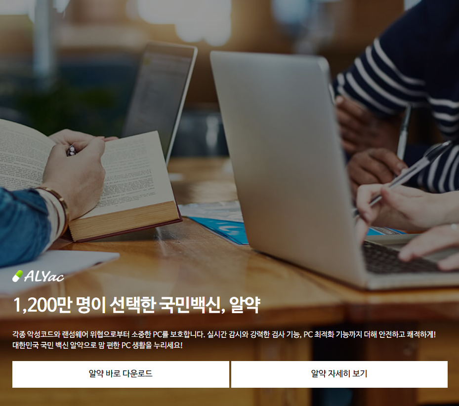 알약 무료 다운로드