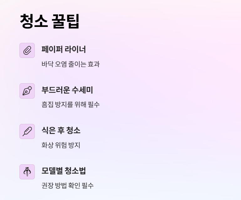 청소꿀팁 요약한 ppt 이미지