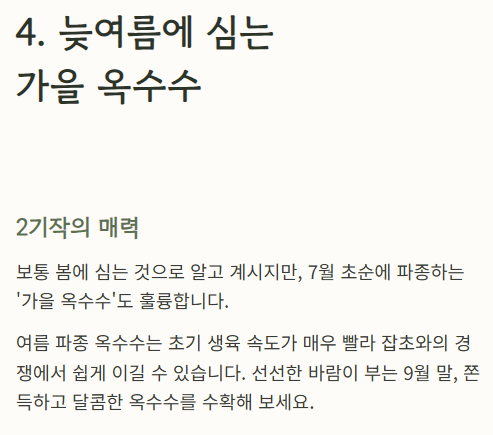 7월에 심는 밭작물