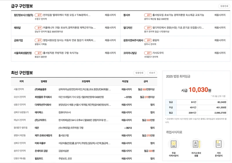 서울교차로-구인구직채용정보-2025년5월