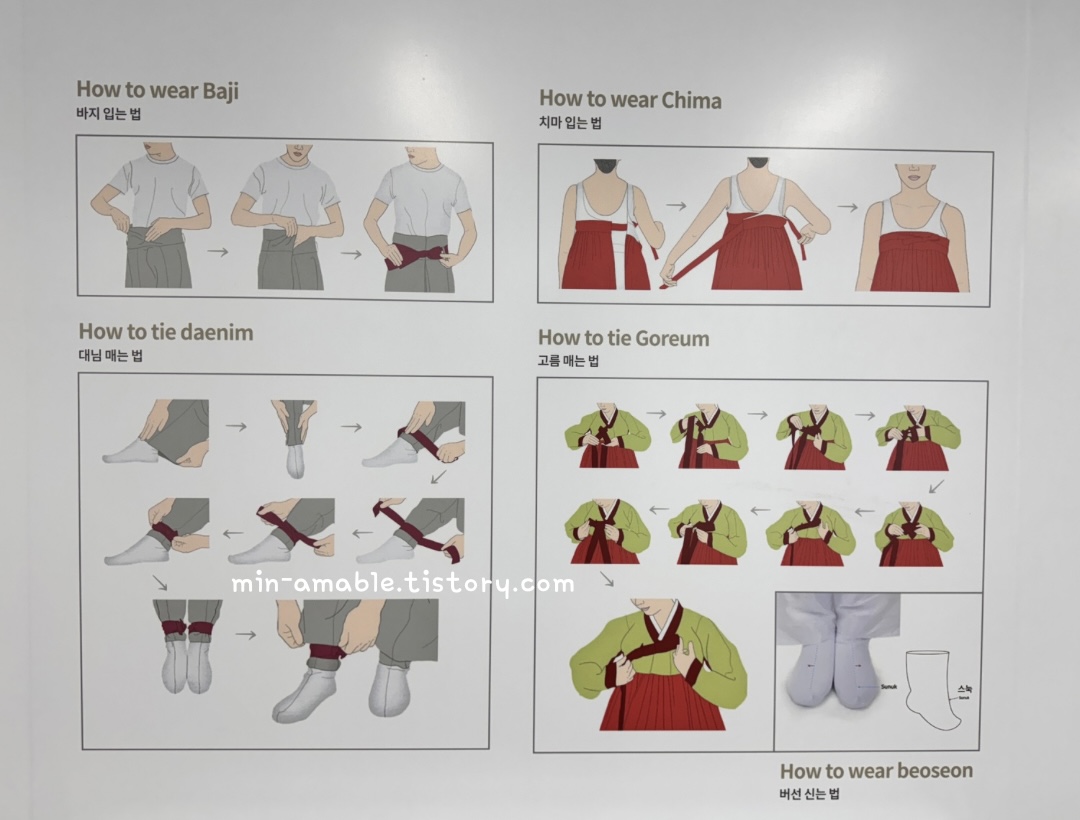 한복입는법
