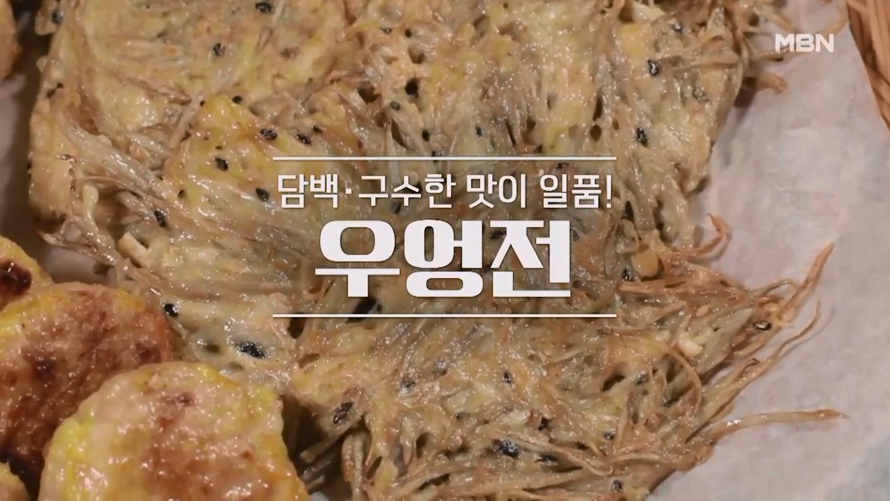 알토란 우엉전 만드는법