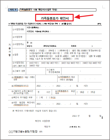 가족돌봄휴가-확인서-서식4