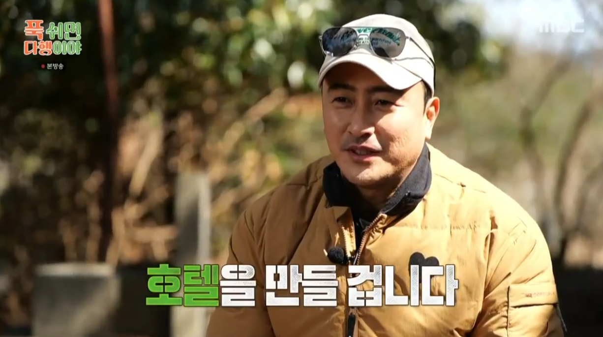푹쉬면다행이야