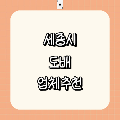 세종시 도배공사