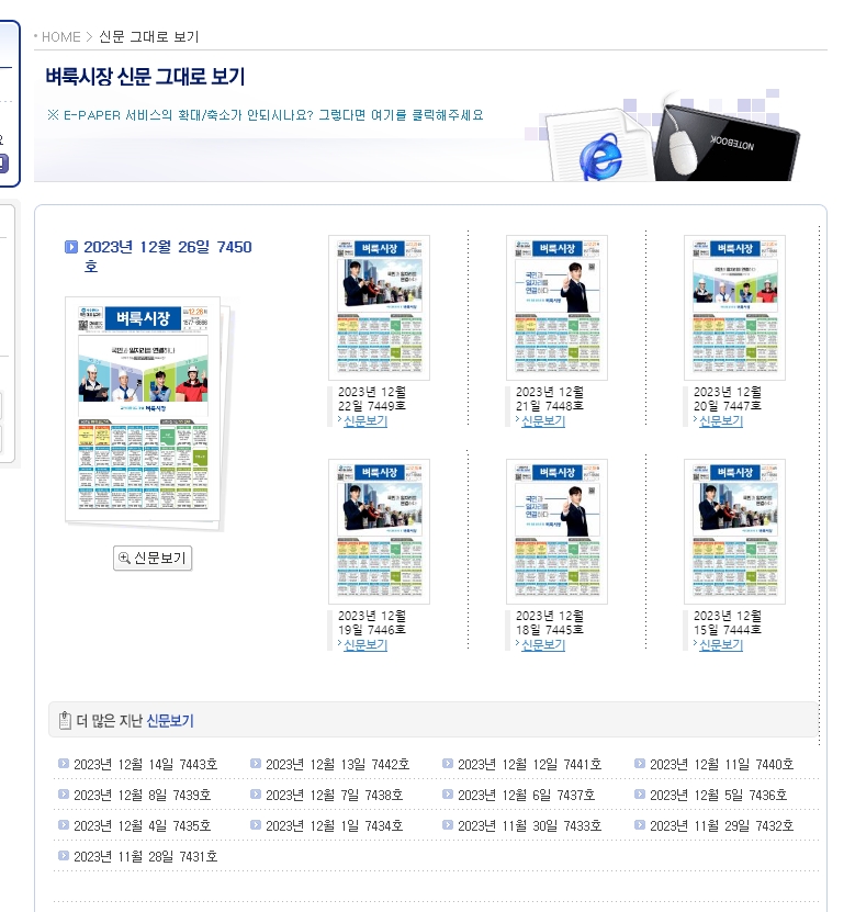 실제 종이신문과 동일한 레이아웃으로 열린 디지털 신문 화면
